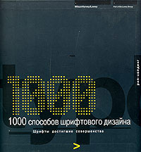 книга 1000 способів шрифтового дизайну., автор: Wilson Harvey